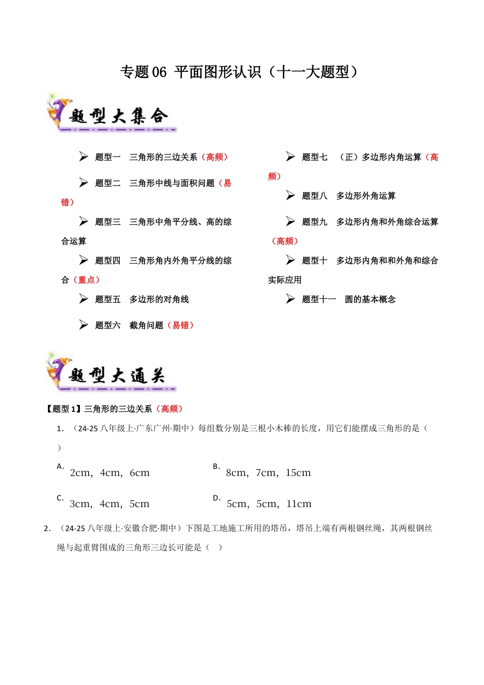 青岛版数学七年级下册专题06 平面图形认识（考题猜想，十一大题型）（学生版）.docx_第1页