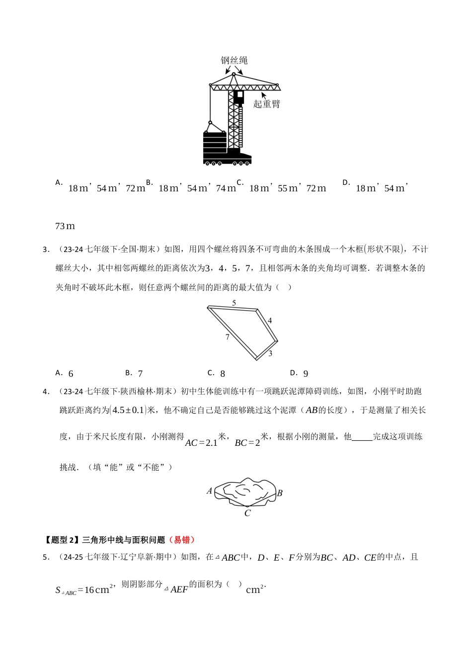 青岛版数学七年级下册专题06 平面图形认识（考题猜想，十一大题型）（学生版）.docx_第2页