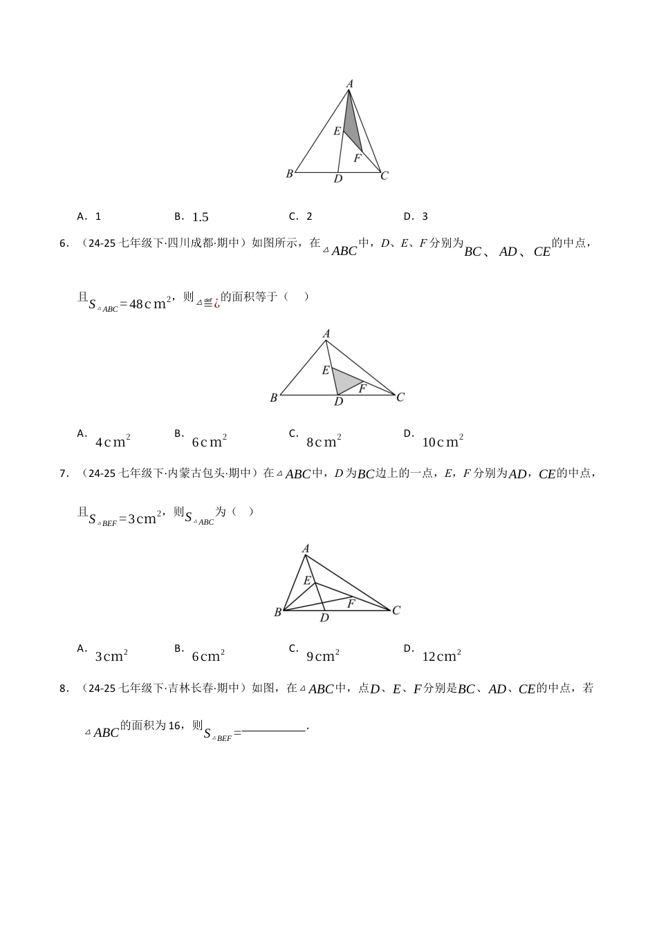 青岛版数学七年级下册专题06 平面图形认识（考题猜想，十一大题型）（学生版）.docx_第3页
