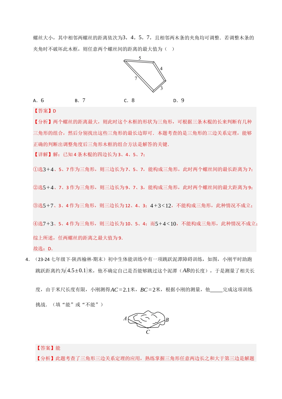 青岛版数学七年级下册专题06 平面图形认识（考题猜想，十一大题型）（教师版）.docx_第3页