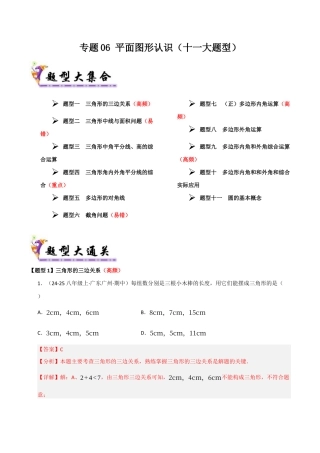 青岛版数学七年级下册专题06 平面图形认识（考题猜想，十一大题型）（教师版）.docx