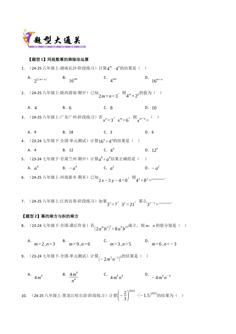 青岛版数学七年级下册专题04 整式的乘除（考题猜想，十一大题型）（学生版）.docx_第2页