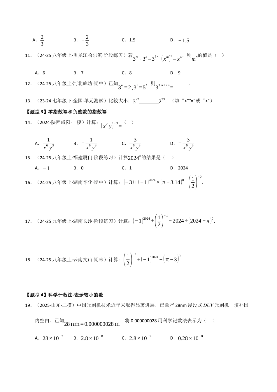 青岛版数学七年级下册专题04 整式的乘除（考题猜想，十一大题型）（学生版）.docx_第3页