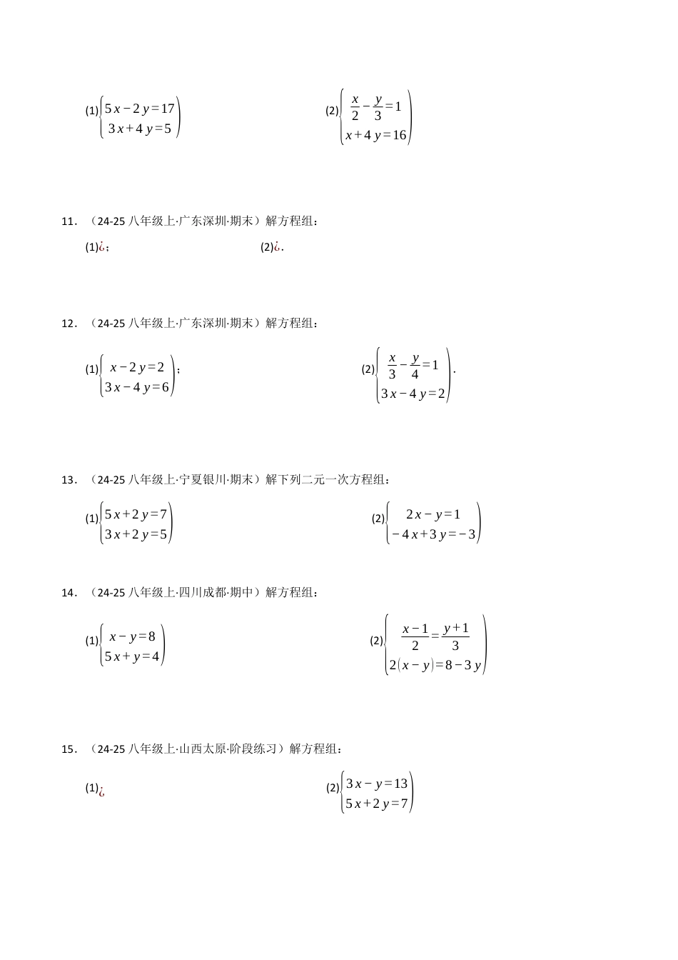 青岛版数学七年级下册专题03 二元一次方程组（考题猜想，六大题型）（学生版）.docx_第3页