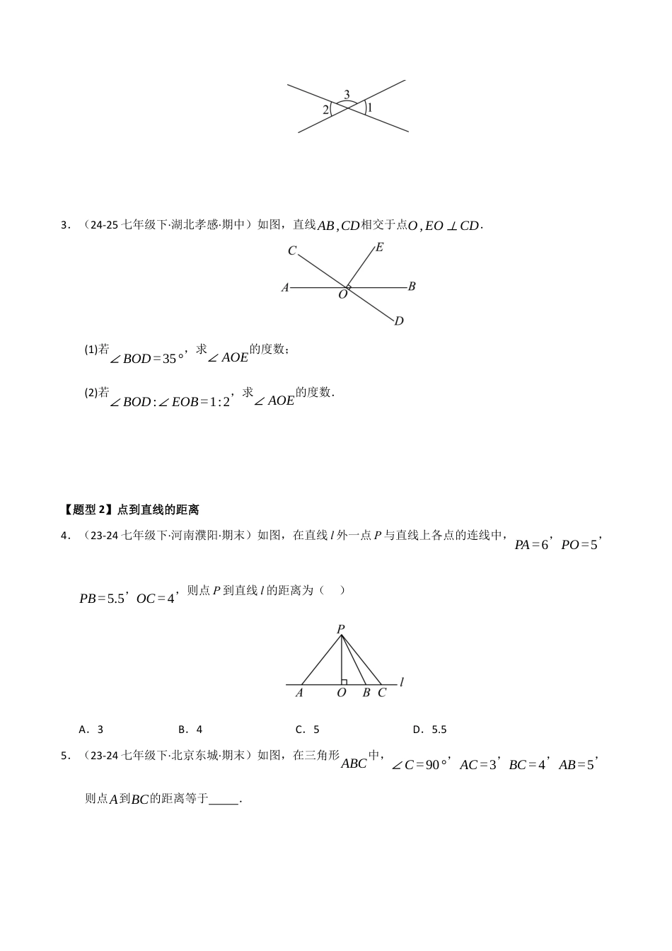 青岛版数学七年级下册专题02 相交线与平行线（考题猜想，十一大题型）（学生版）.docx_第2页