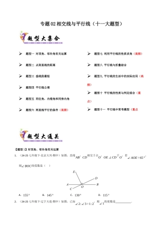 青岛版数学七年级下册专题02 相交线与平行线（考题猜想，十一大题型）（学生版）.docx