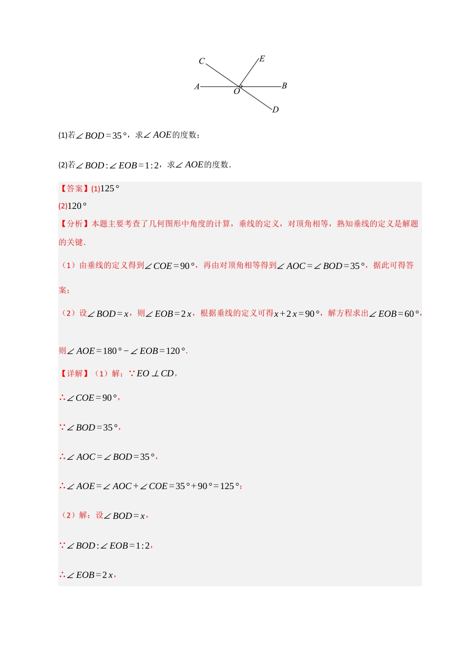青岛版数学七年级下册专题02 相交线与平行线（考题猜想，十一大题型）（教师版）.docx_第3页
