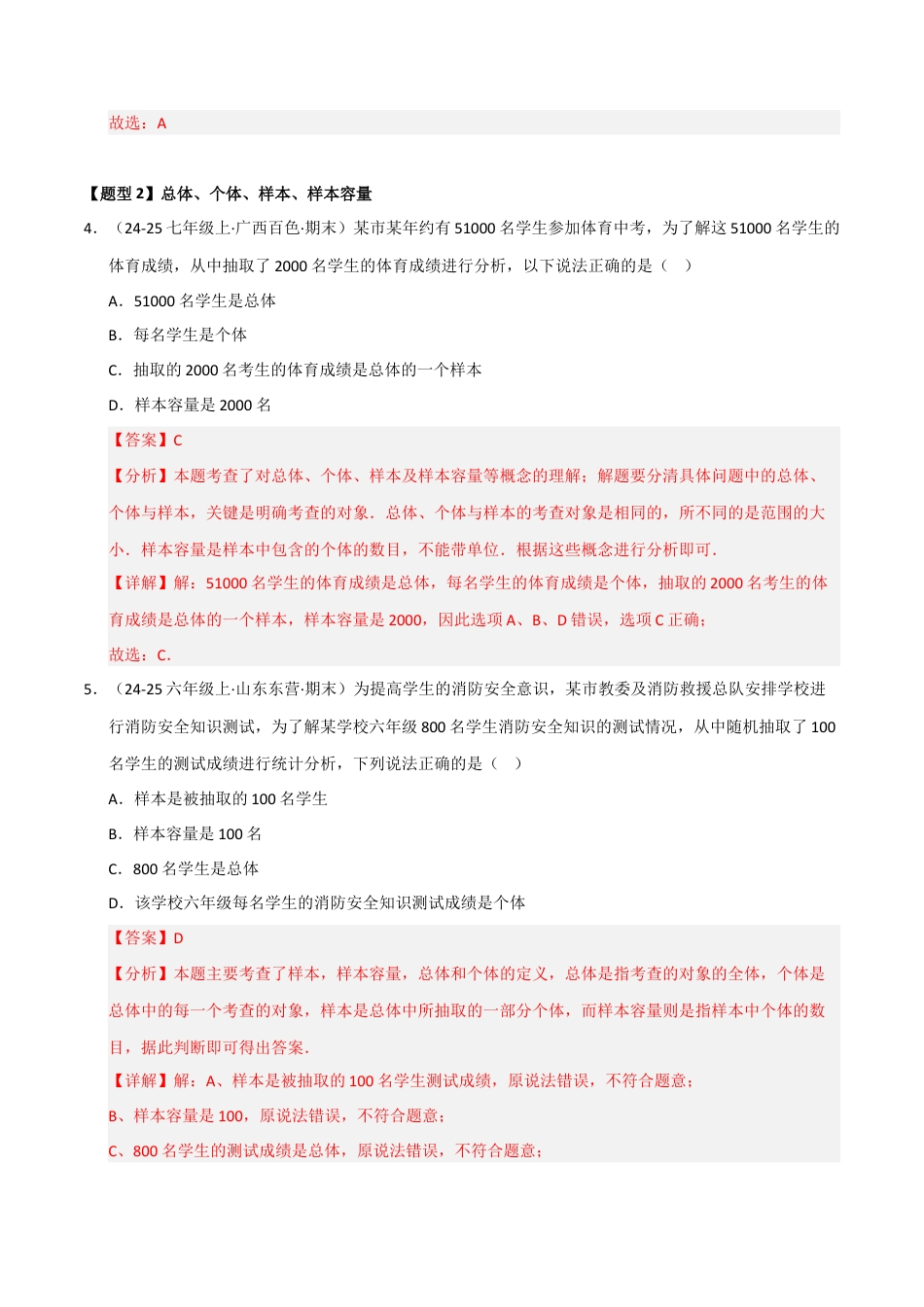 青岛版数学七年级下册专题01 数据的收集﹑整理与描述（考题猜想，六大题型）（教师版）.docx_第3页