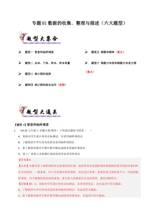 青岛版数学七年级下册专题01 数据的收集﹑整理与描述（考题猜想，六大题型）（教师版）.docx