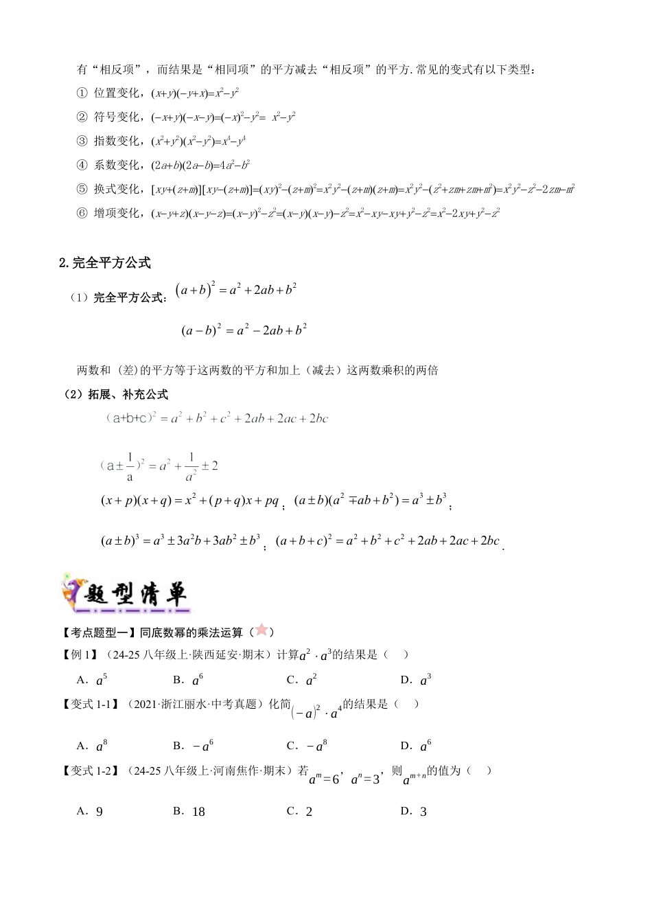 青岛版数学七年级下册清单04 整式的乘除（考点清单，知识导图+3个考点清单&12大题型解读）（学生版）.docx_第3页