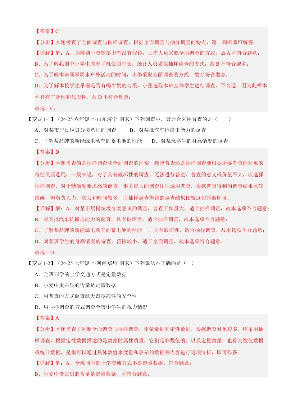 青岛版数学七年级下册清单01 数据的整理﹑收集与描述（考点清单，知识导图+3个考点清单&7大题型解读）（教师版）.docx_第3页