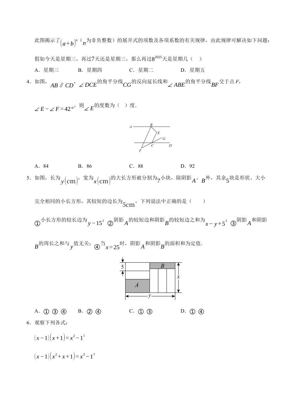 青岛版数学七年级下册期末复习-选择题填空题解答题压轴训练（学生版）.docx_第2页