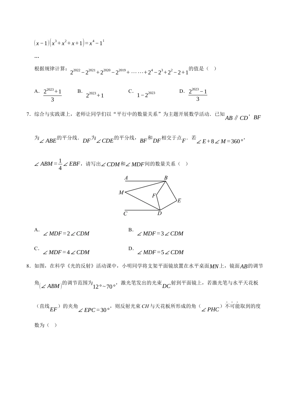 青岛版数学七年级下册期末复习-选择题填空题解答题压轴训练（学生版）.docx_第3页