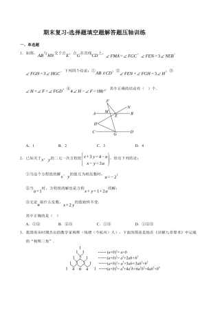 青岛版数学七年级下册期末复习-选择题填空题解答题压轴训练（学生版）.docx