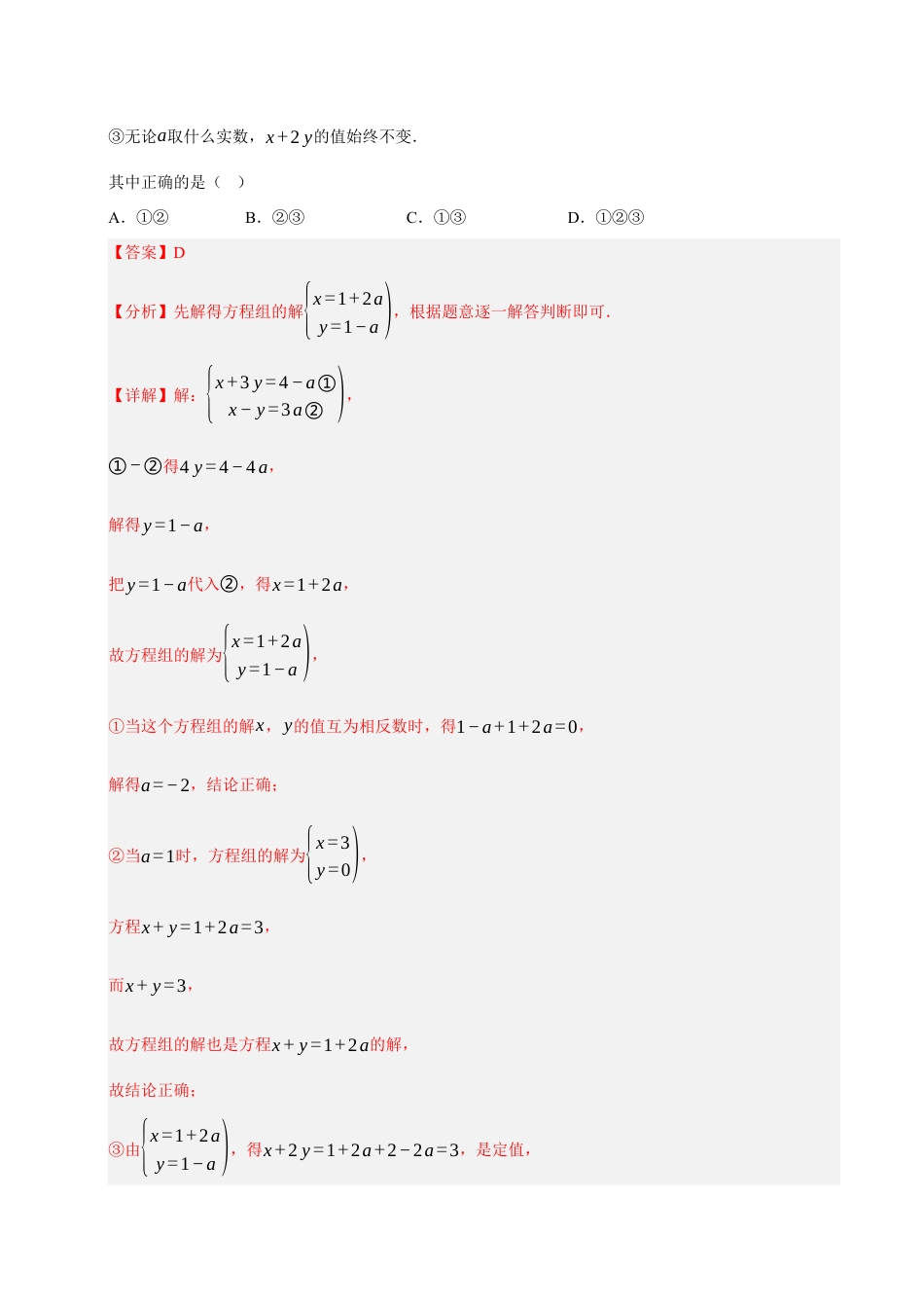 青岛版数学七年级下册期末复习-选择题填空题解答题压轴训练（教师版）.docx_第3页