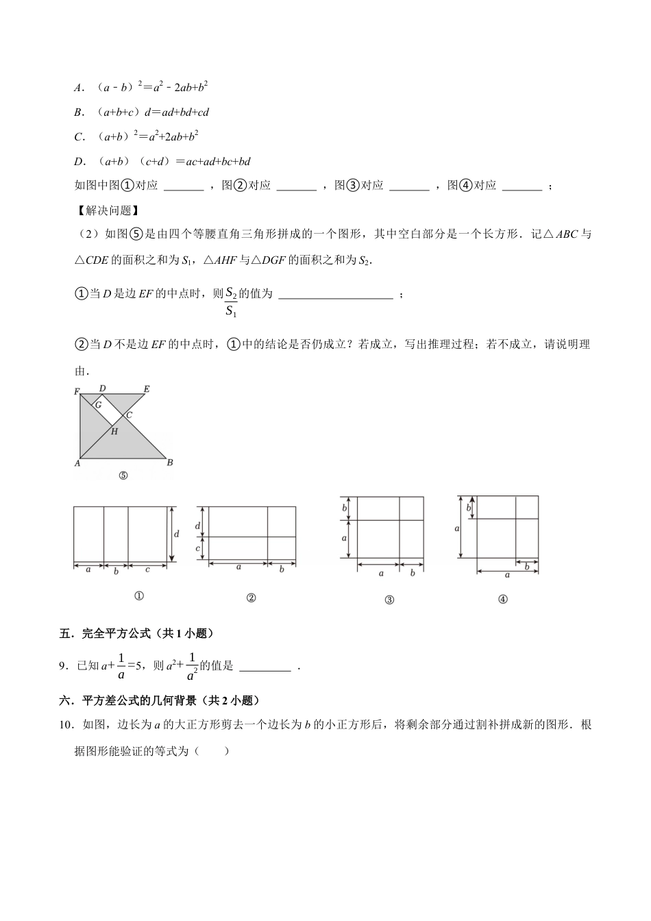 青岛版数学七年级下册期末复习（易错题32个考点60题）（学生版）.docx_第2页