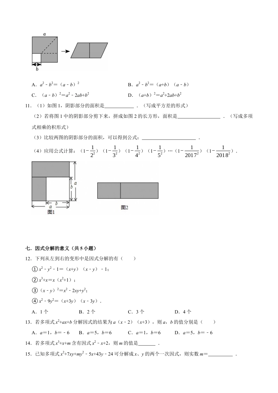 青岛版数学七年级下册期末复习（易错题32个考点60题）（学生版）.docx_第3页