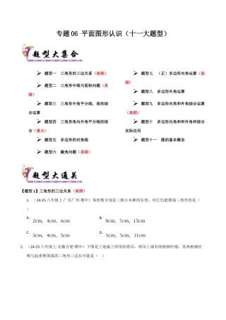 青岛版数学七年级下册专题06 平面图形认识（考题猜想，十一大题型）（学生版） (1).docx
