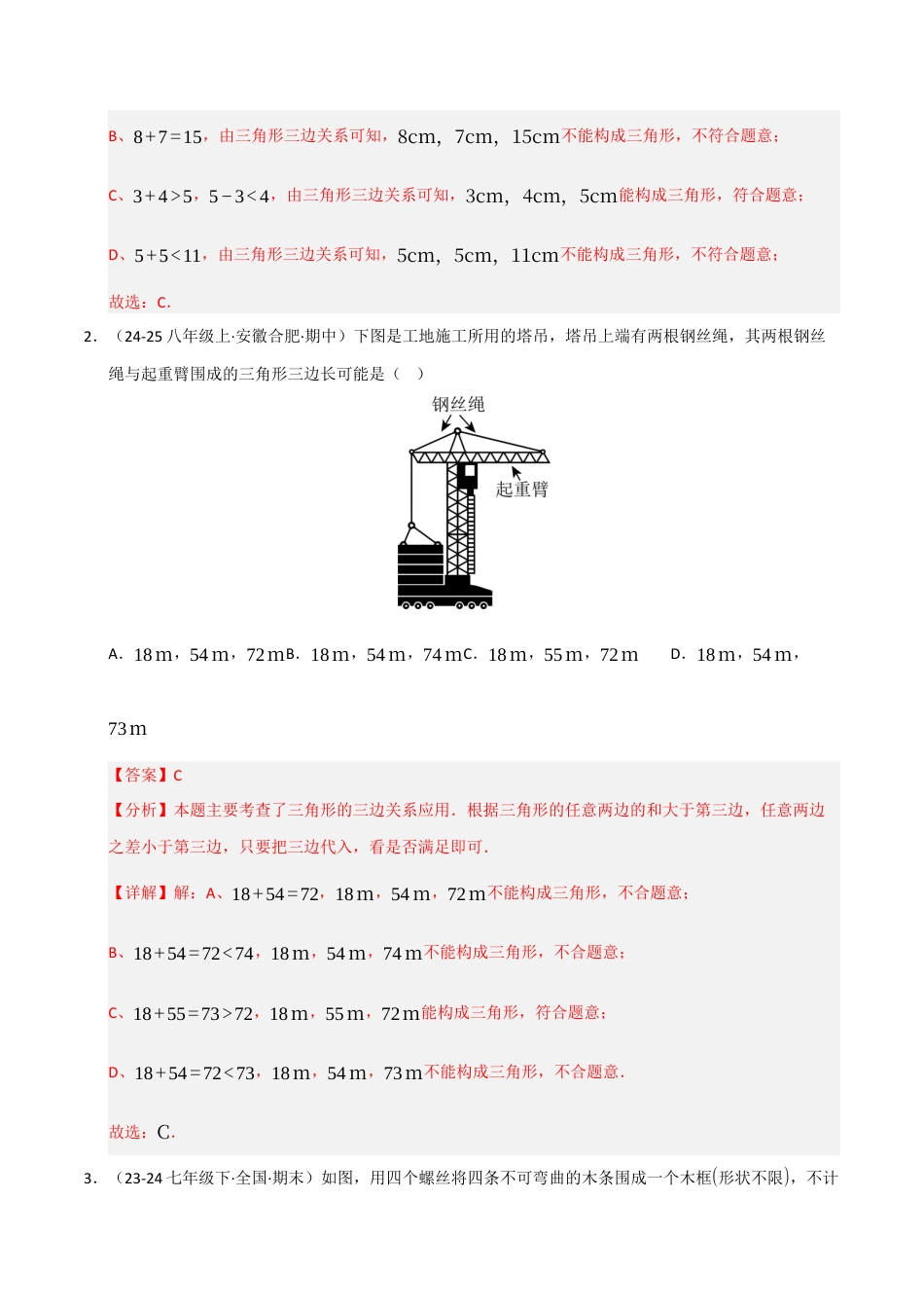 青岛版数学七年级下册专题06 平面图形认识（考题猜想，十一大题型）（教师版） (1).docx_第2页