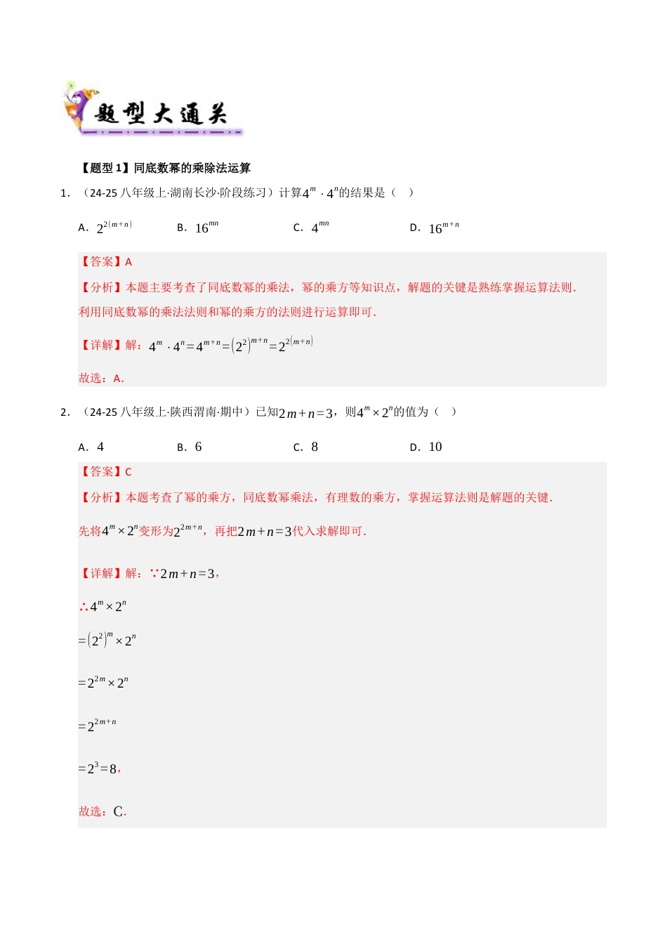 青岛版数学七年级下册专题04 整式的乘除（考题猜想，十一大题型）（教师版） (1).docx_第2页