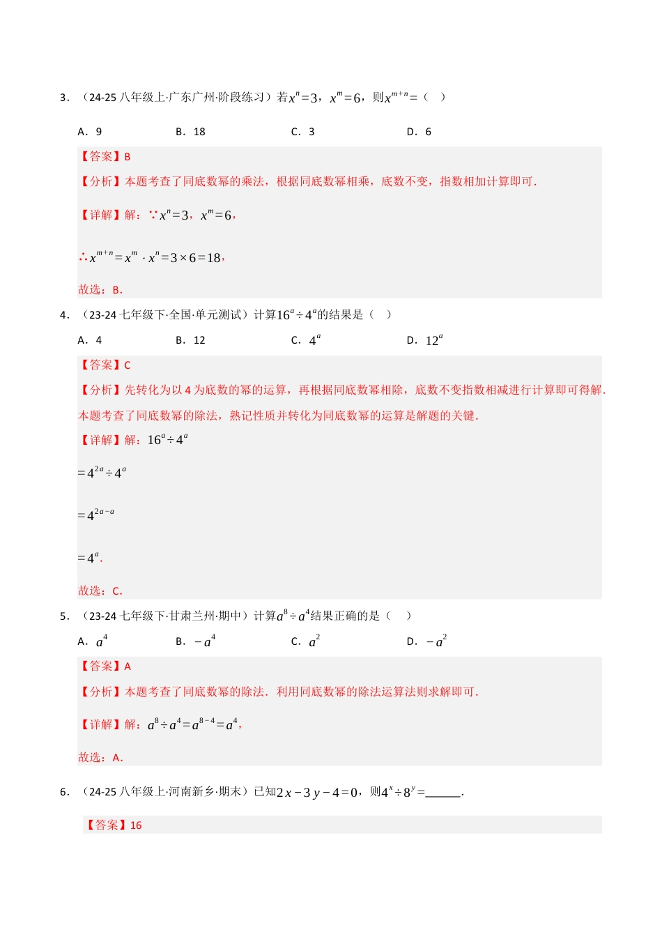 青岛版数学七年级下册专题04 整式的乘除（考题猜想，十一大题型）（教师版） (1).docx_第3页