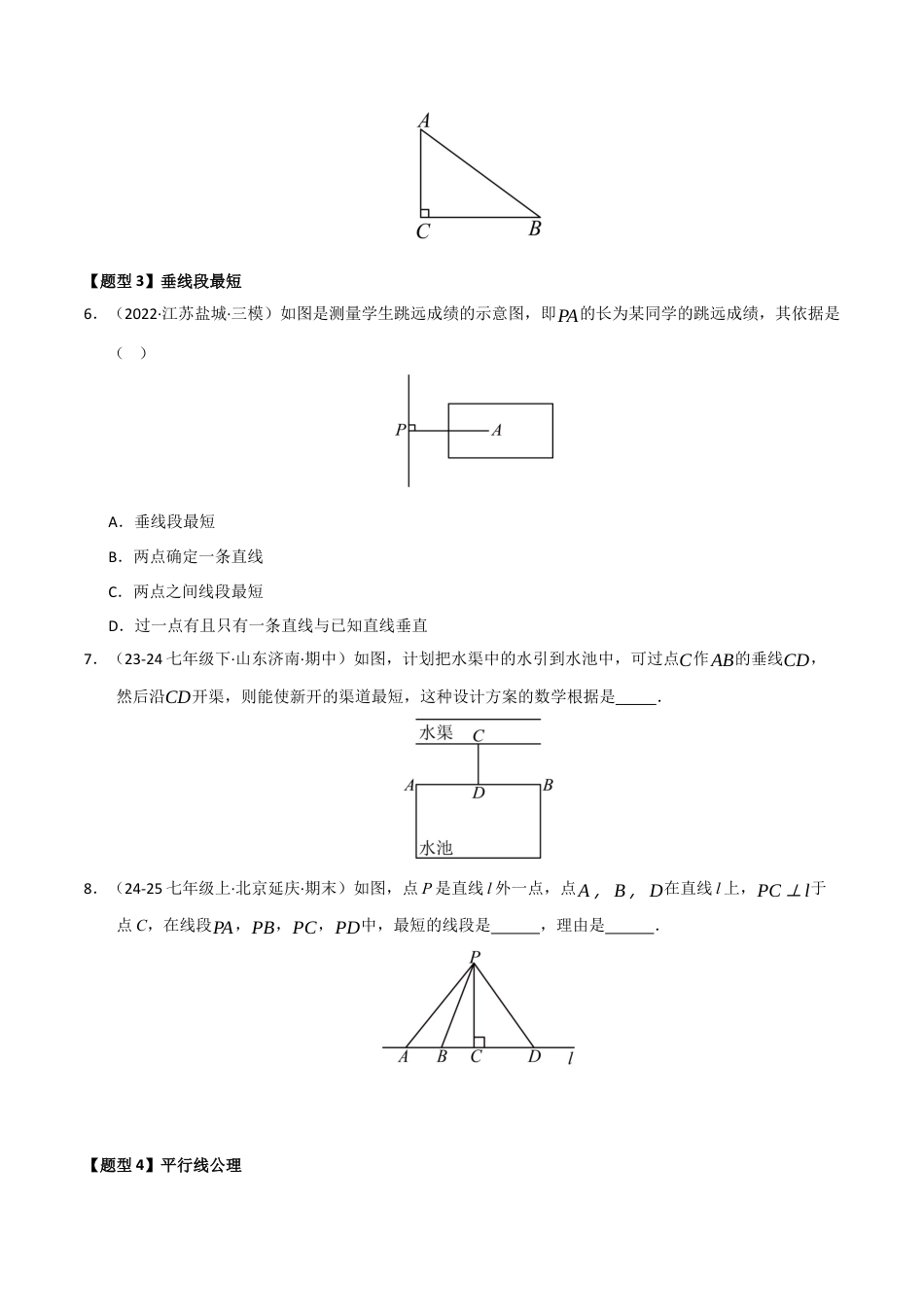 青岛版数学七年级下册专题02 相交线与平行线（考题猜想，十一大题型）（学生版） (1).docx_第3页