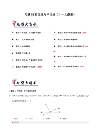 青岛版数学七年级下册专题02 相交线与平行线（考题猜想，十一大题型）（教师版） (1).docx