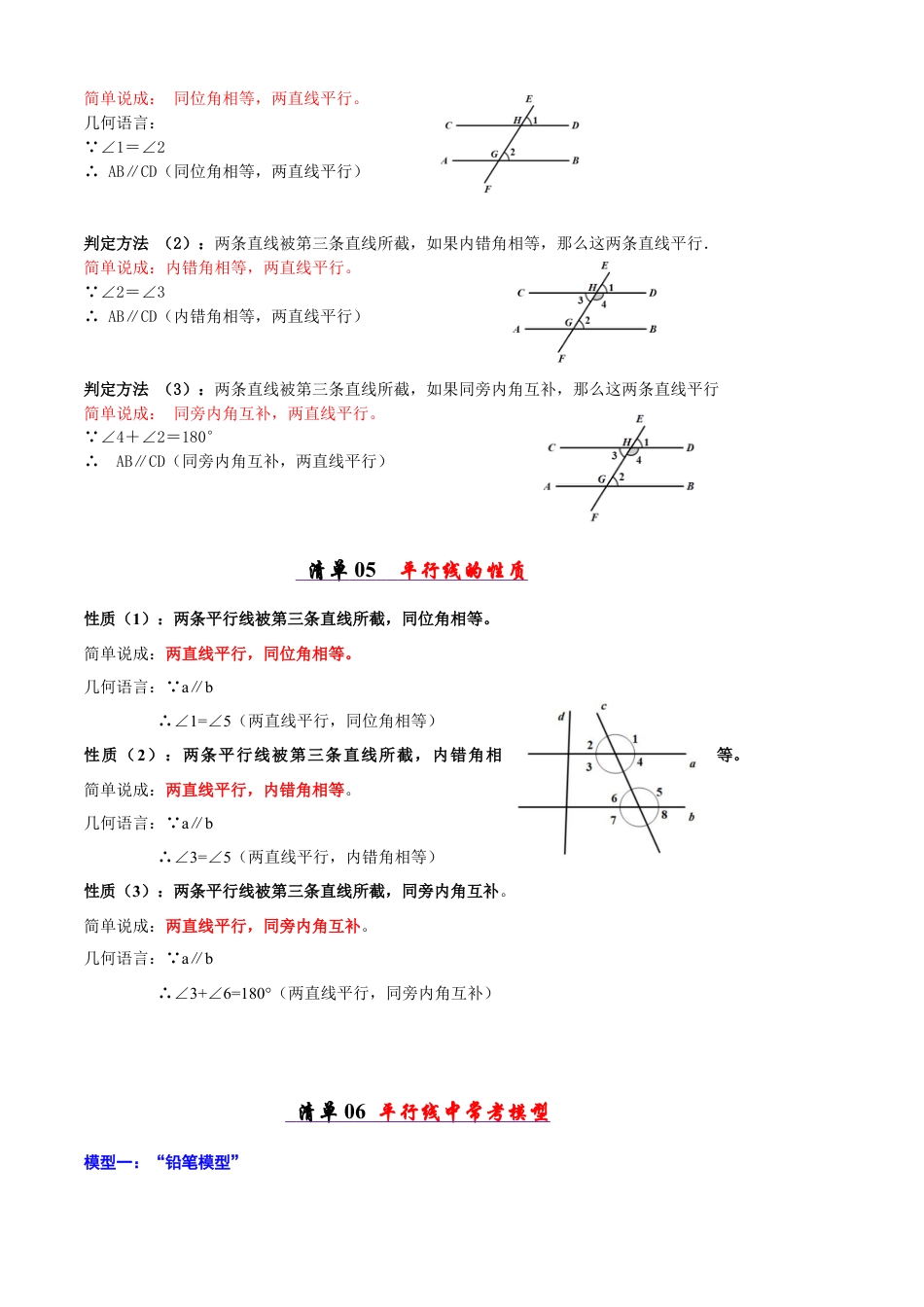 青岛版数学七年级下册清单02 相交线和平行线（考点清单，知识导图+6个考点清单&11大题型解读）（教师版） (1).docx_第3页
