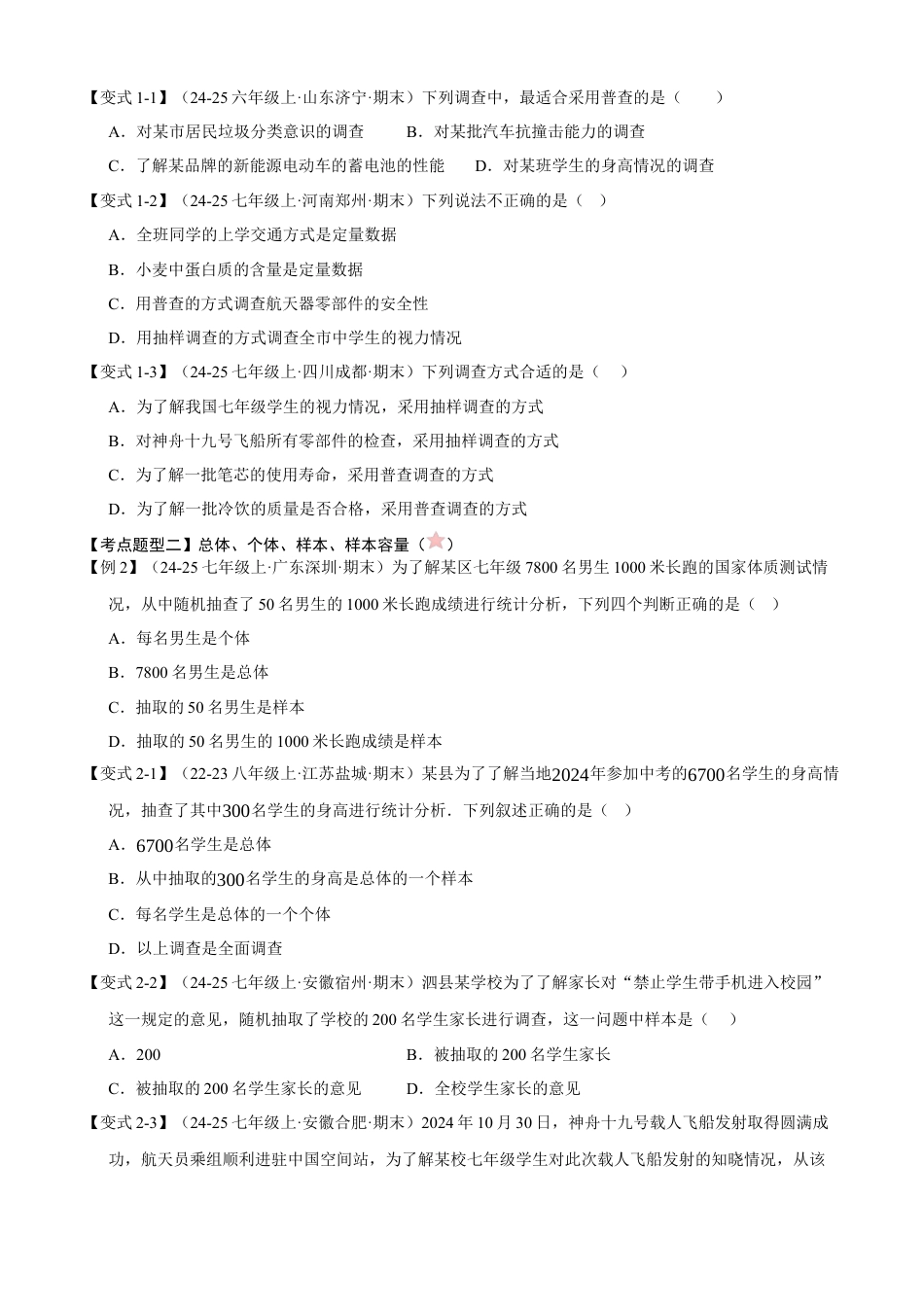 青岛版数学七年级下册清单01 数据的整理﹑收集与描述（考点清单，知识导图+3个考点清单&7大题型解读）（学生版） (1).docx_第3页