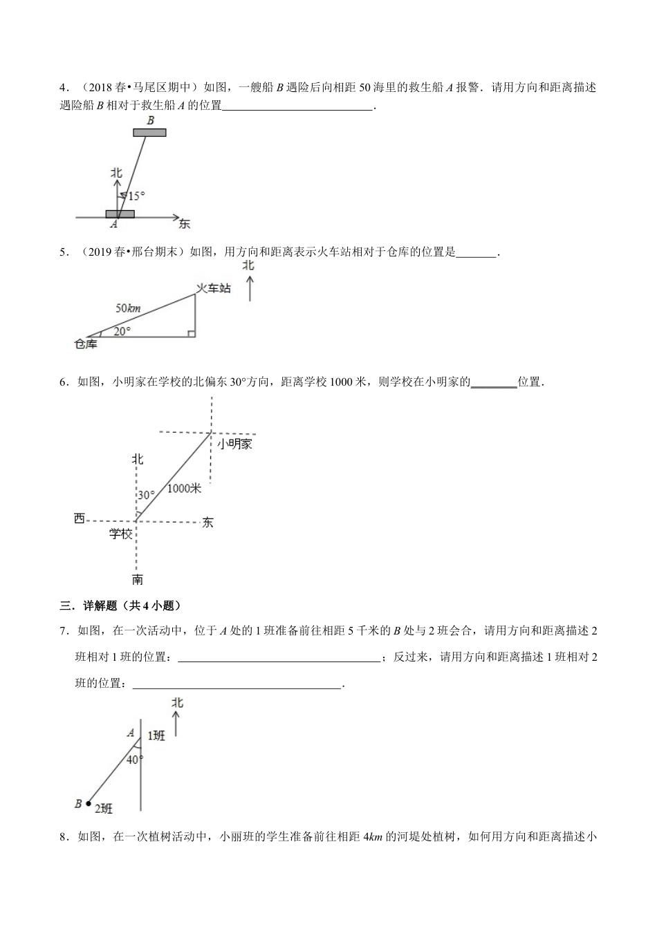 青岛版数学七年级下册14.4 用方向和距离描述相对位置（练习） (原卷版).doc_第2页