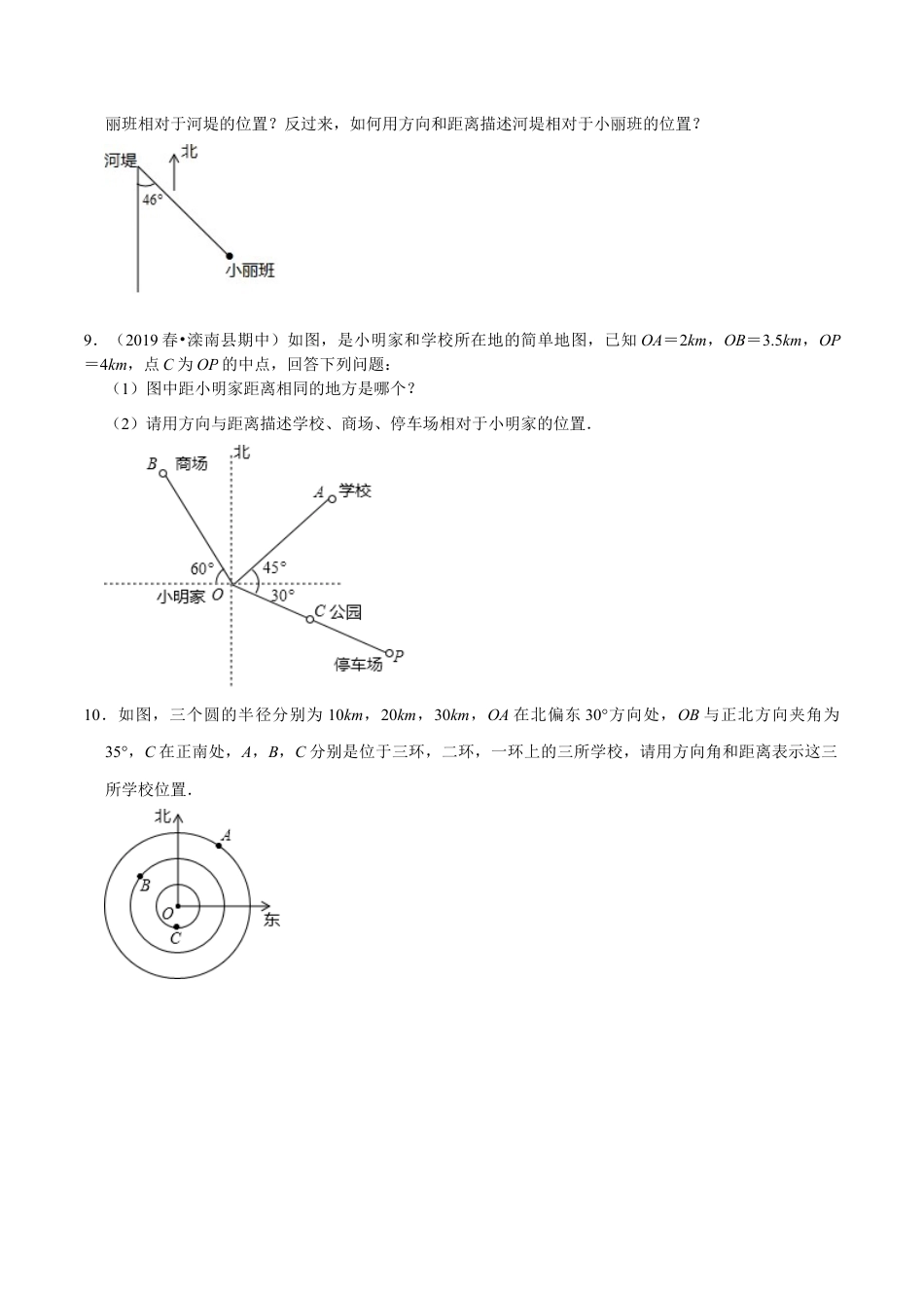 青岛版数学七年级下册14.4 用方向和距离描述相对位置（练习） (原卷版).doc_第3页