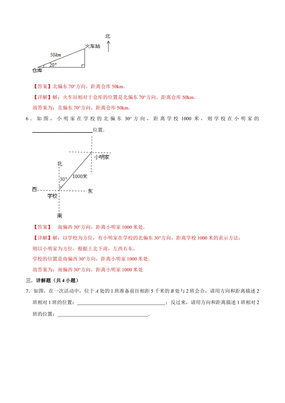 青岛版数学七年级下册14.4 用方向和距离描述相对位置（练习）  (解析版).doc_第3页
