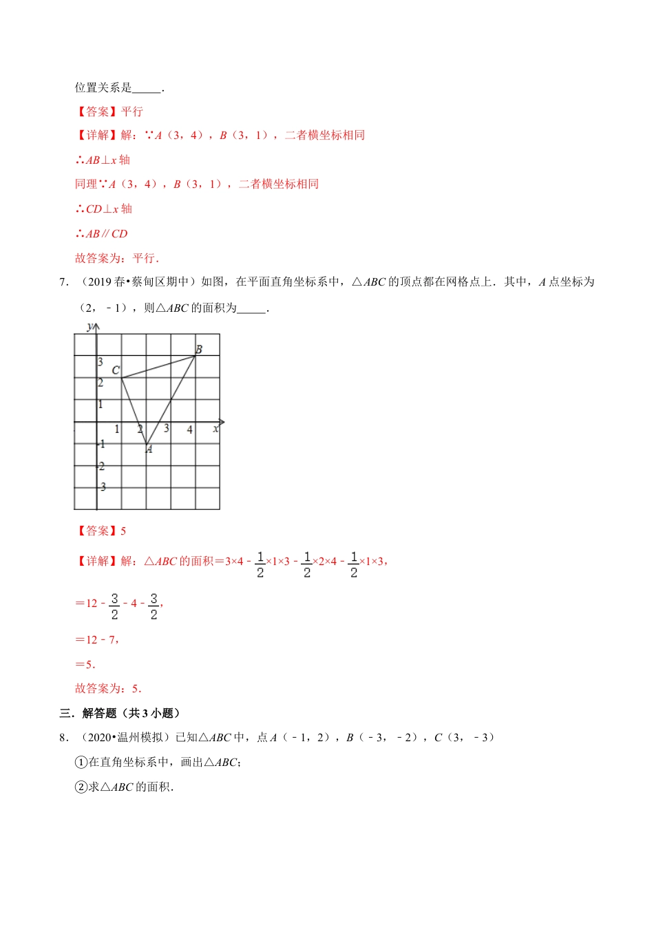 青岛版数学七年级下册14.3.2 直角坐标系中的图形（练习） (解析版).doc_第3页