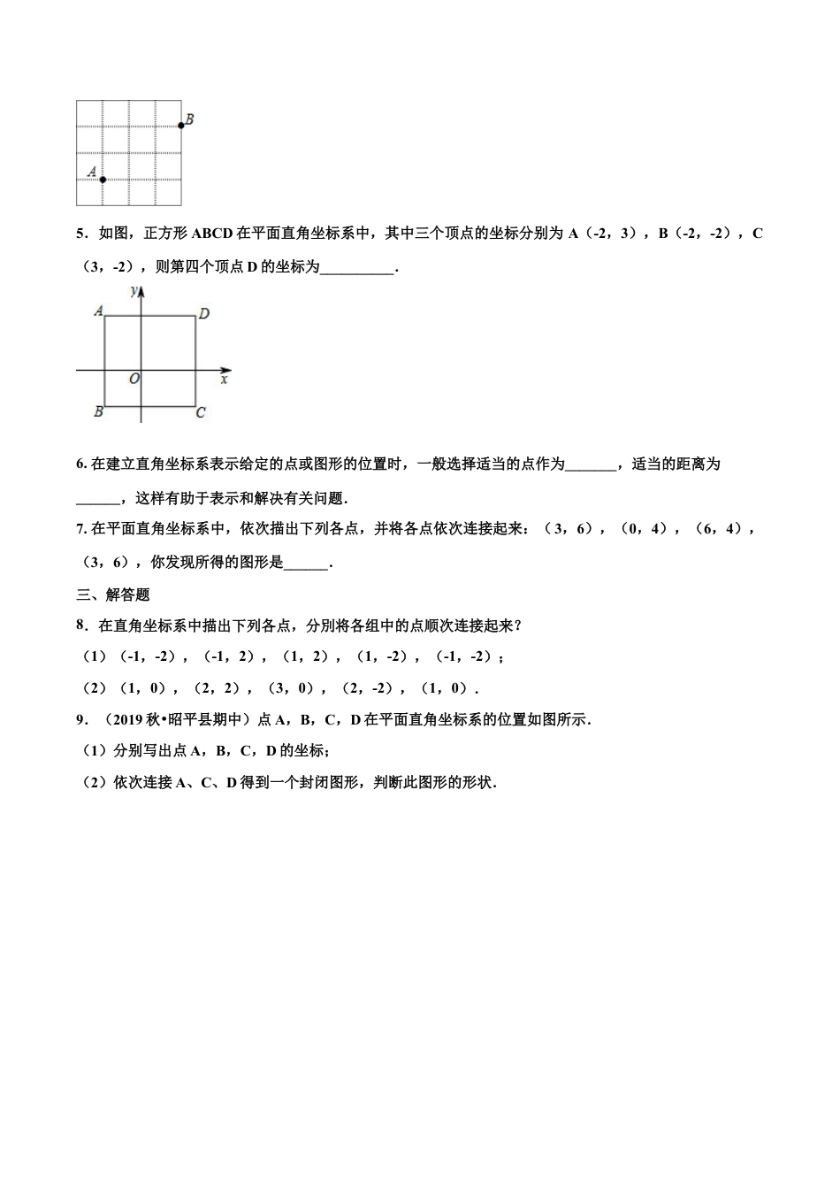 青岛版数学七年级下册14.3.1 直角坐标系中的图形（练习） (原卷版).doc_第2页