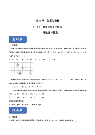 青岛版数学七年级下册14.3.1 直角坐标系中的图形（练习） (原卷版).doc