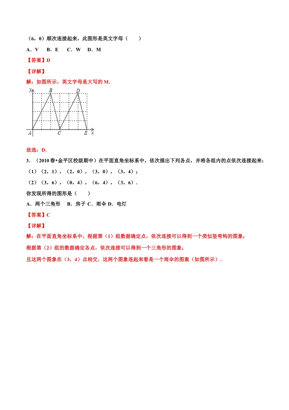 青岛版数学七年级下册14.3.1 直角坐标系中的图形（练习） (解析版).doc_第2页