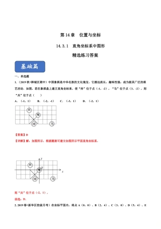 青岛版数学七年级下册14.3.1 直角坐标系中的图形（练习） (解析版).doc