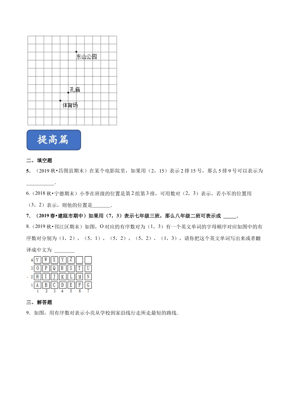 青岛版数学七年级下册14.1 用有序数对表示位置（练习） (原卷版).doc_第2页