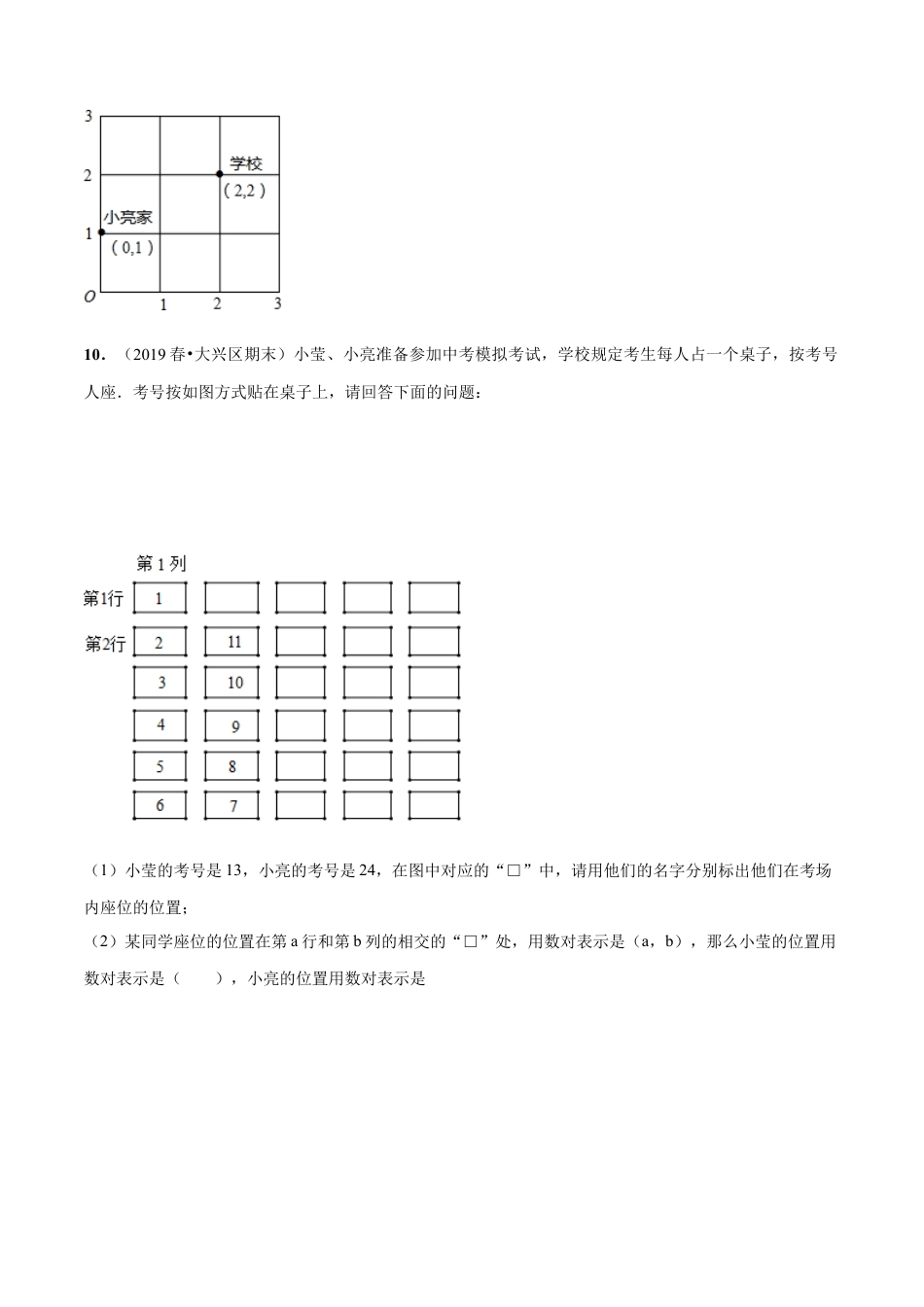 青岛版数学七年级下册14.1 用有序数对表示位置（练习） (原卷版).doc_第3页