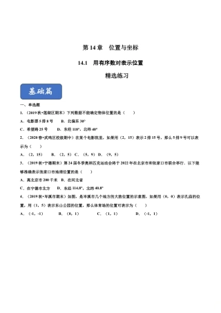 青岛版数学七年级下册14.1 用有序数对表示位置（练习） (原卷版).doc