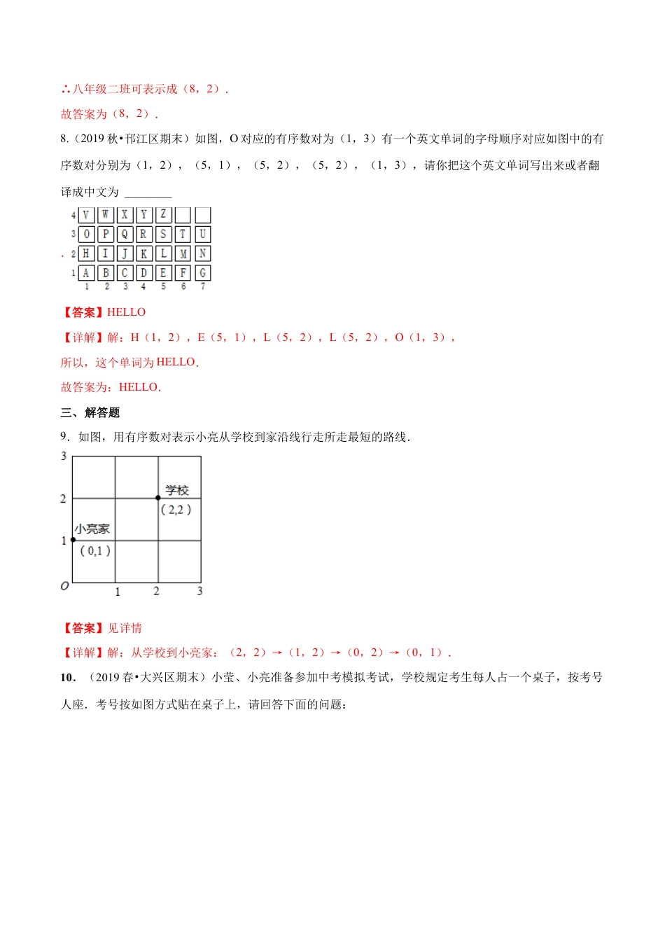 青岛版数学七年级下册14.1 用有序数对表示位置（练习） (解析版).doc_第3页