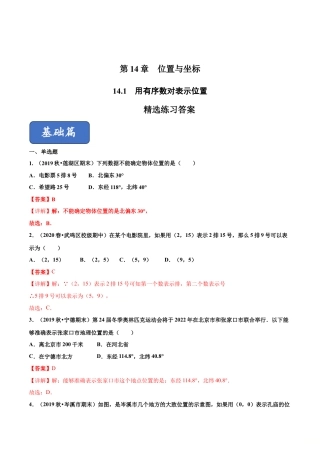 青岛版数学七年级下册14.1 用有序数对表示位置（练习） (解析版).doc