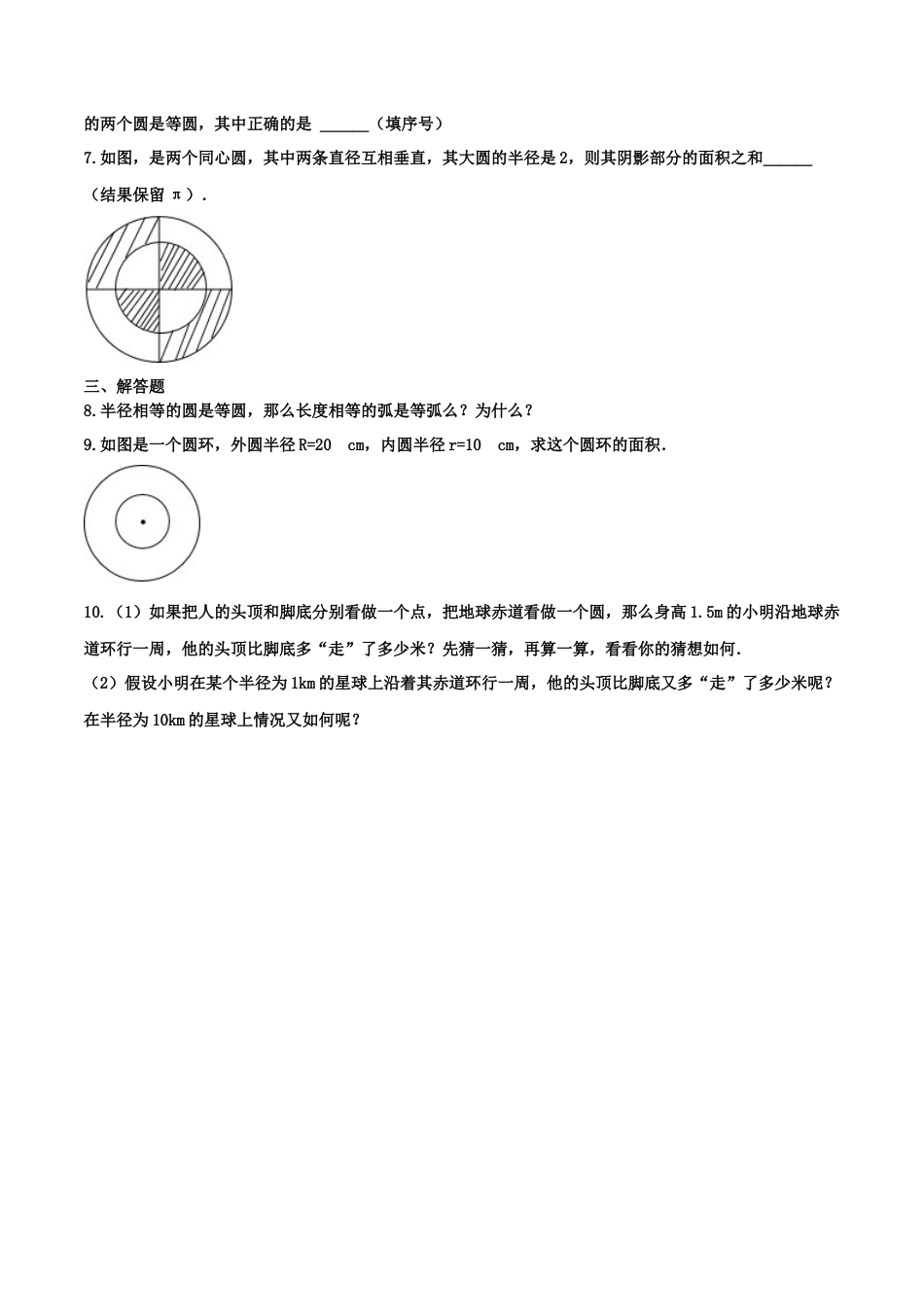 青岛版数学七年级下册13.3.2 圆的初步认识（练习） (原卷版).doc_第2页