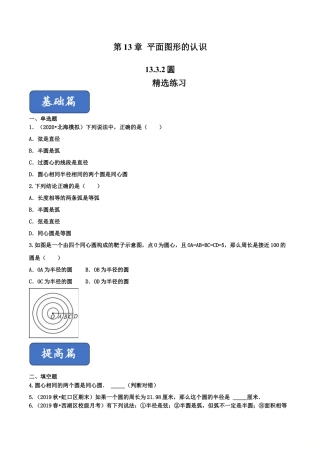 青岛版数学七年级下册13.3.2 圆的初步认识（练习） (原卷版).doc