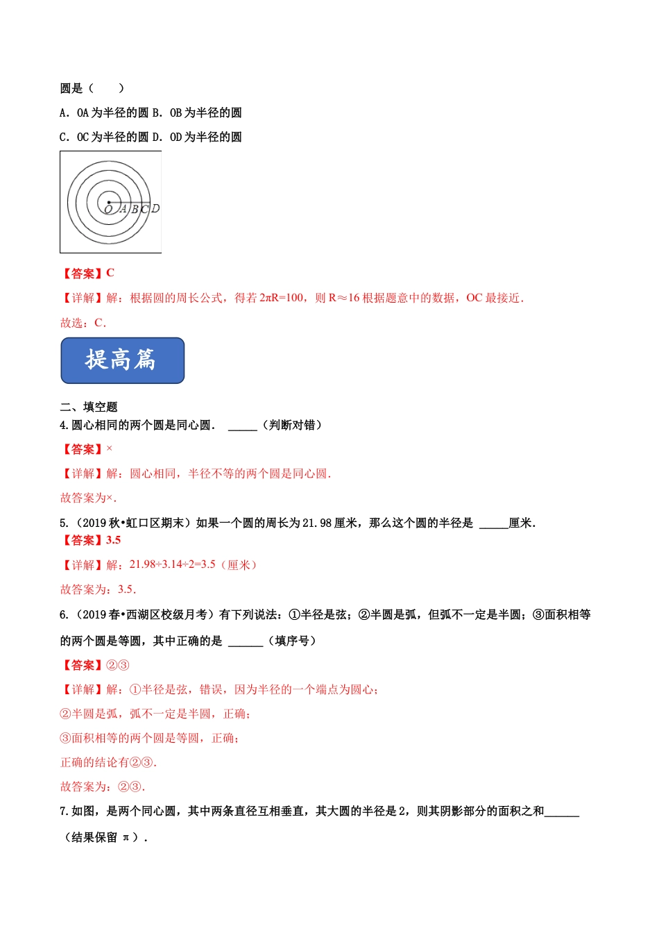 青岛版数学七年级下册13.3.2 圆的初步认识（练习） (解析版).doc_第2页