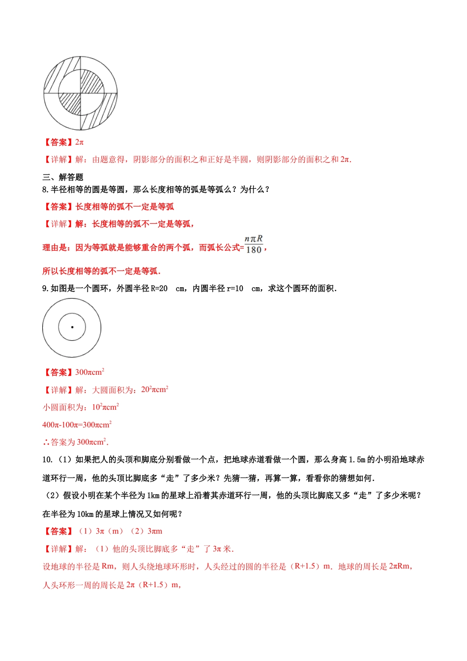 青岛版数学七年级下册13.3.2 圆的初步认识（练习） (解析版).doc_第3页