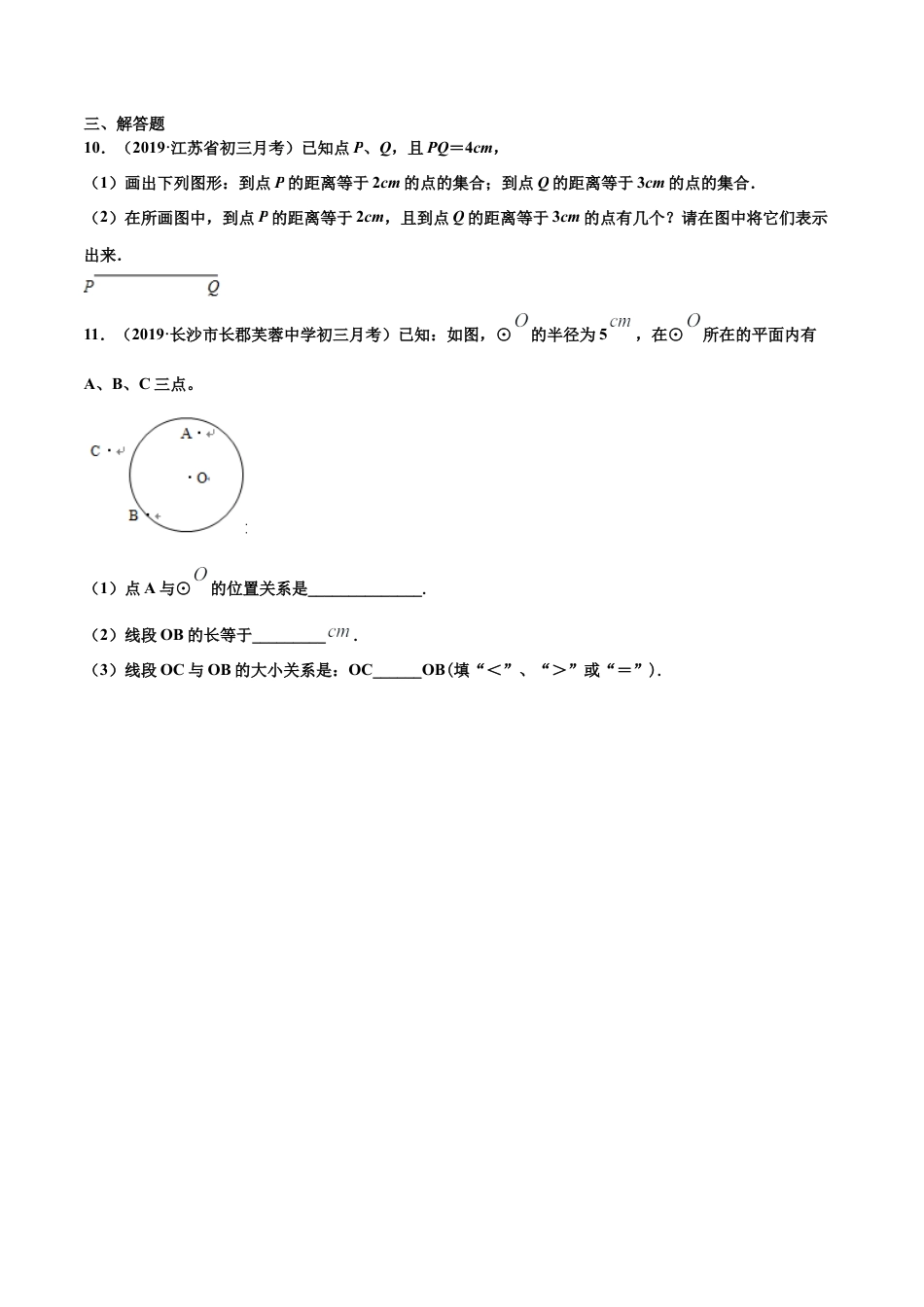 青岛版数学七年级下册13.3.1 圆的初步认识（练习）(原卷版).doc_第2页