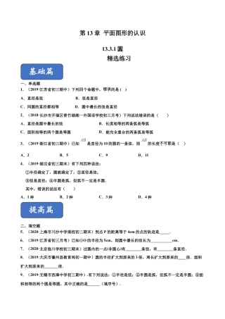 青岛版数学七年级下册13.3.1 圆的初步认识（练习）(原卷版).doc