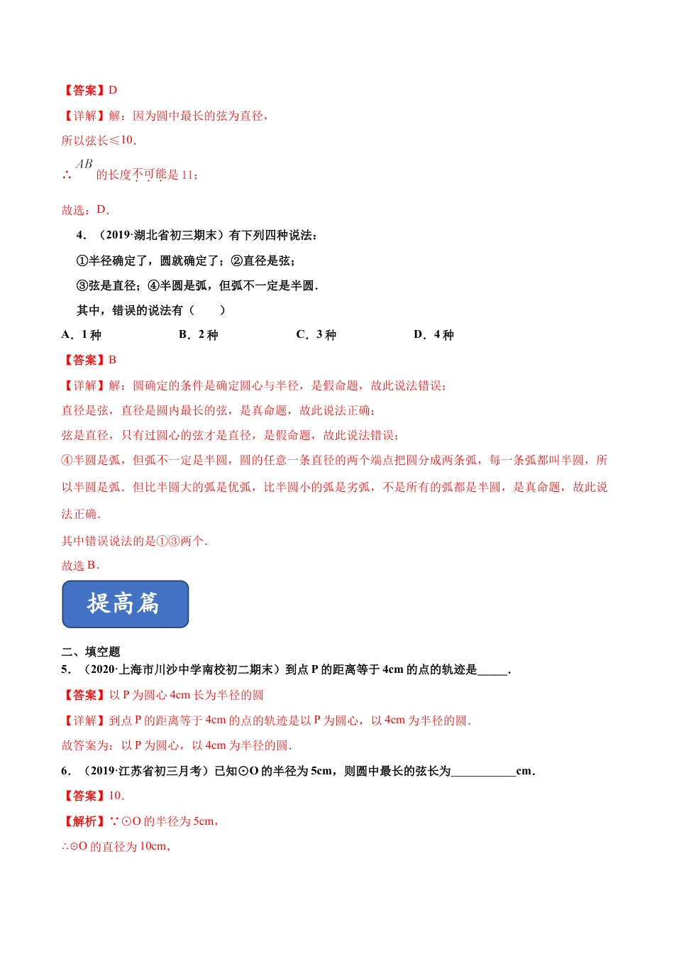 青岛版数学七年级下册13.3.1 圆的初步认识（练习） (解析版).doc_第2页