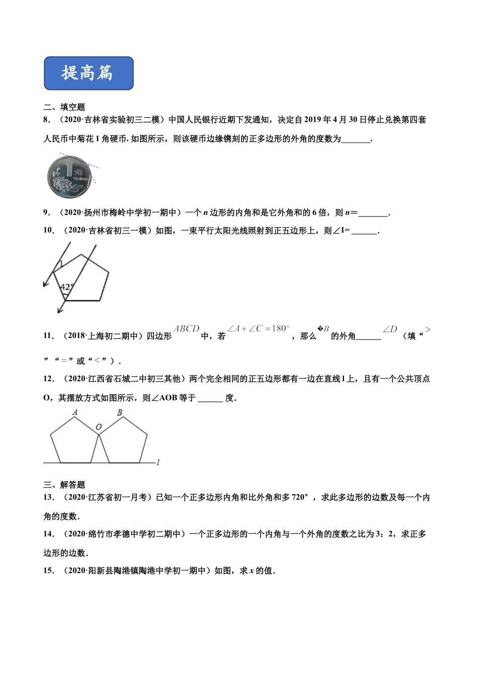 青岛版数学七年级下册13.2.2 多边形（练习） (原卷版).doc_第2页